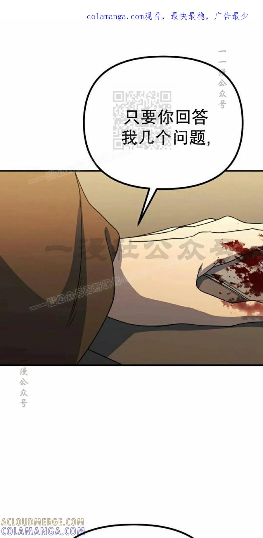 《扮演完美的反派角色》第16集 第1页