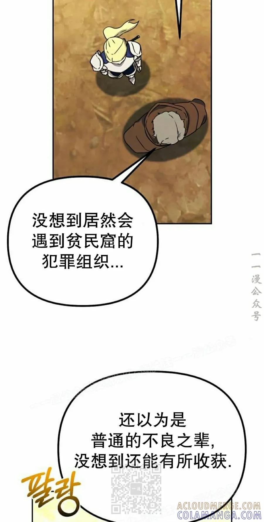 《扮演完美的反派角色》第16集 第9页