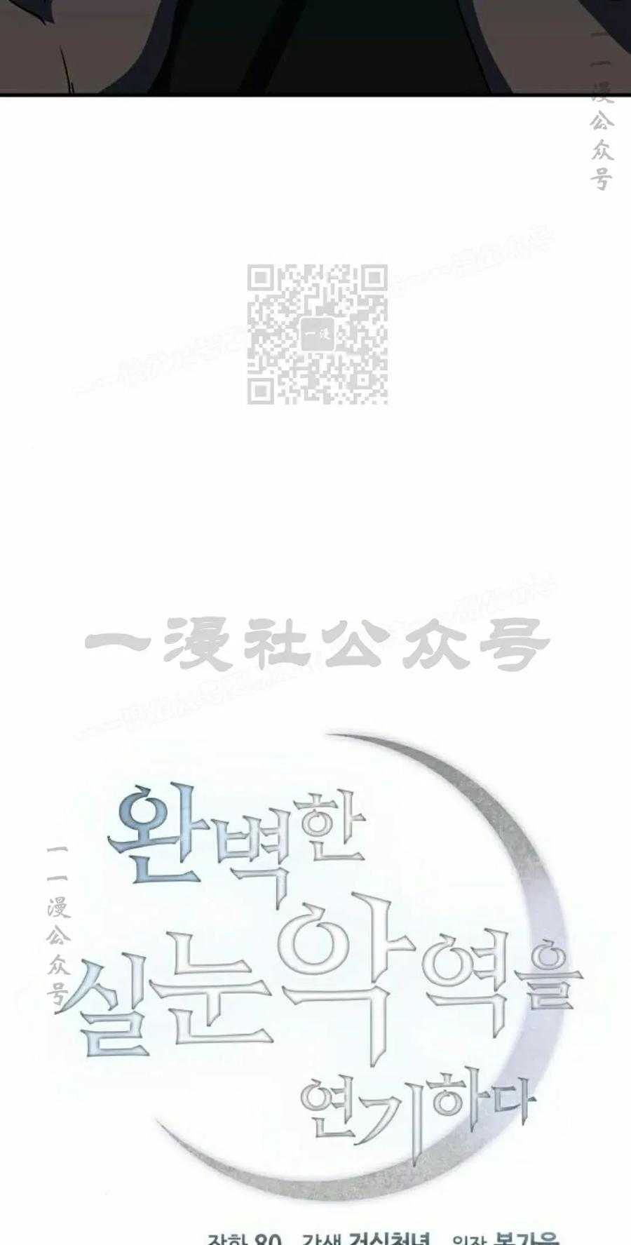 《扮演完美的反派角色》第16集 第6页
