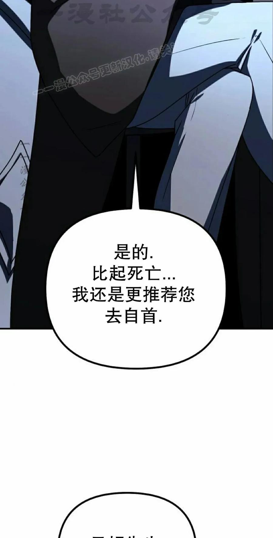 《扮演完美的反派角色》第16集 第4页