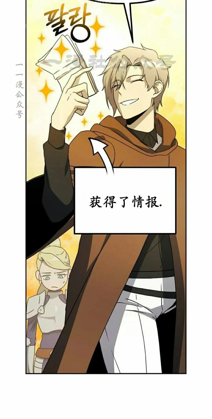 《扮演完美的反派角色》第16集 第10页