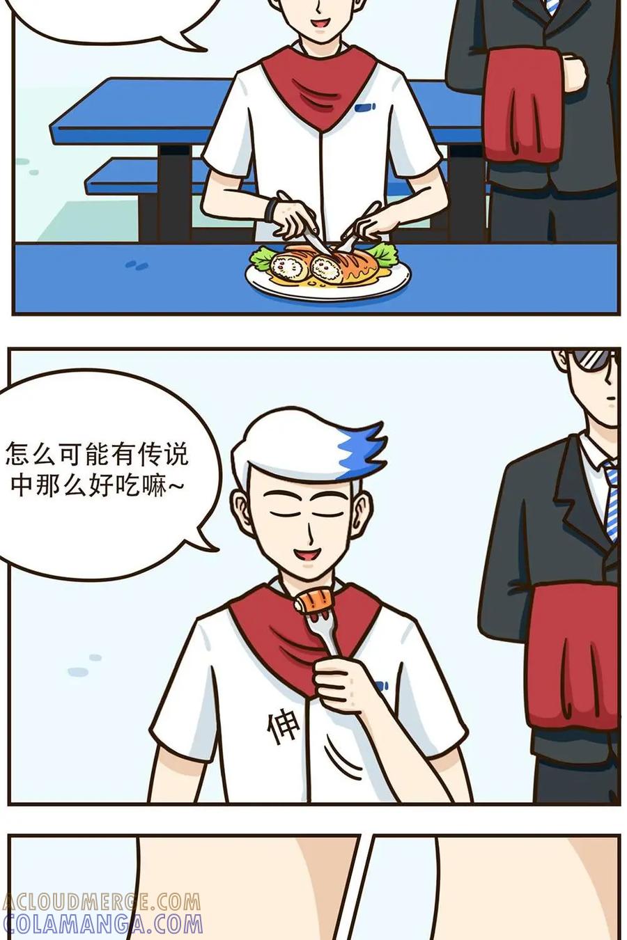 《厉害了我的鸡哥》第23上话：传说中的鸡翅包饭（上） 第11页