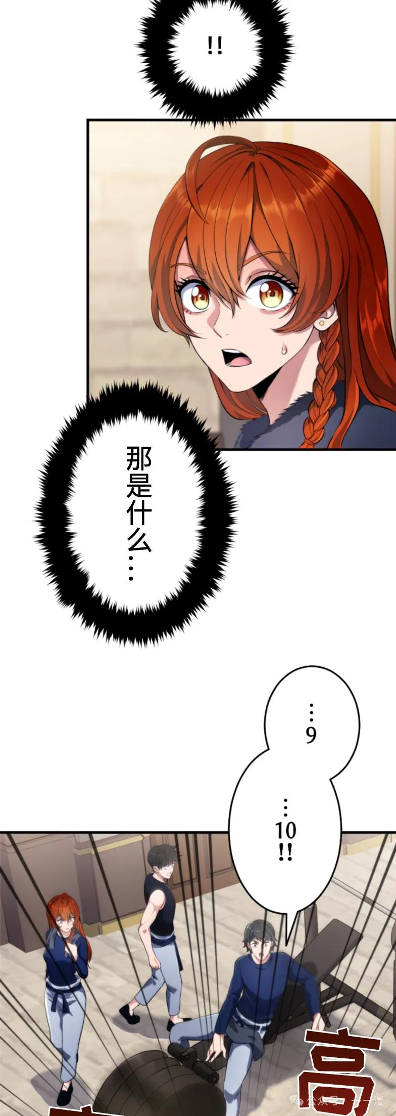 《2周目的近战法师天下无双》第5集 第12页