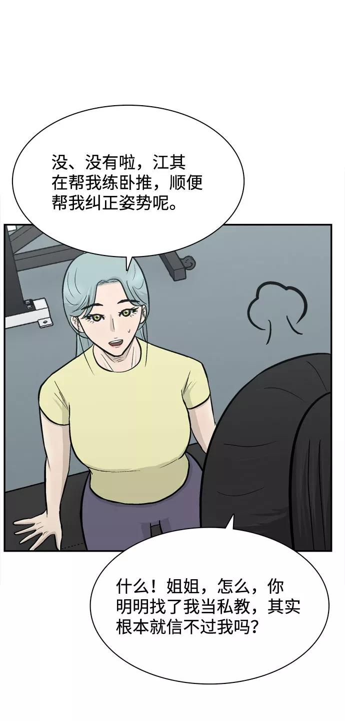 《God楼主》第56话 第57页