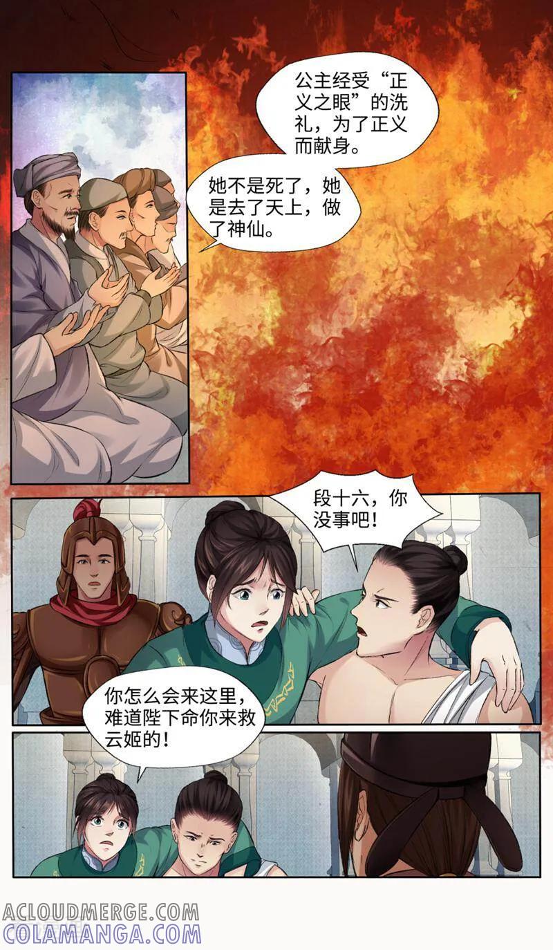 《法门寺密码》第154话 第11页
