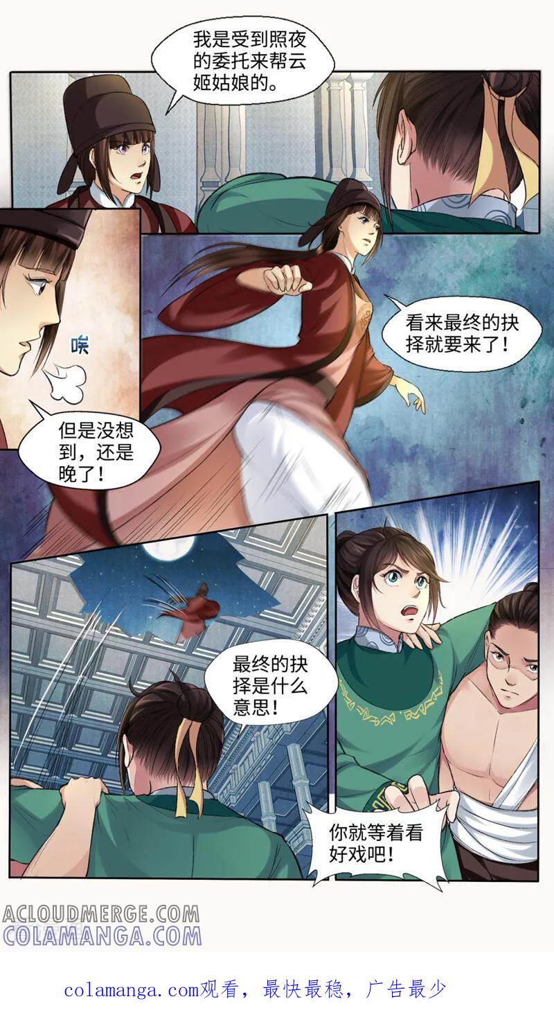 《法门寺密码》第154话 第12页