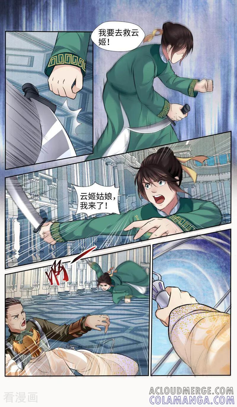 《法门寺密码》第154话 第4页
