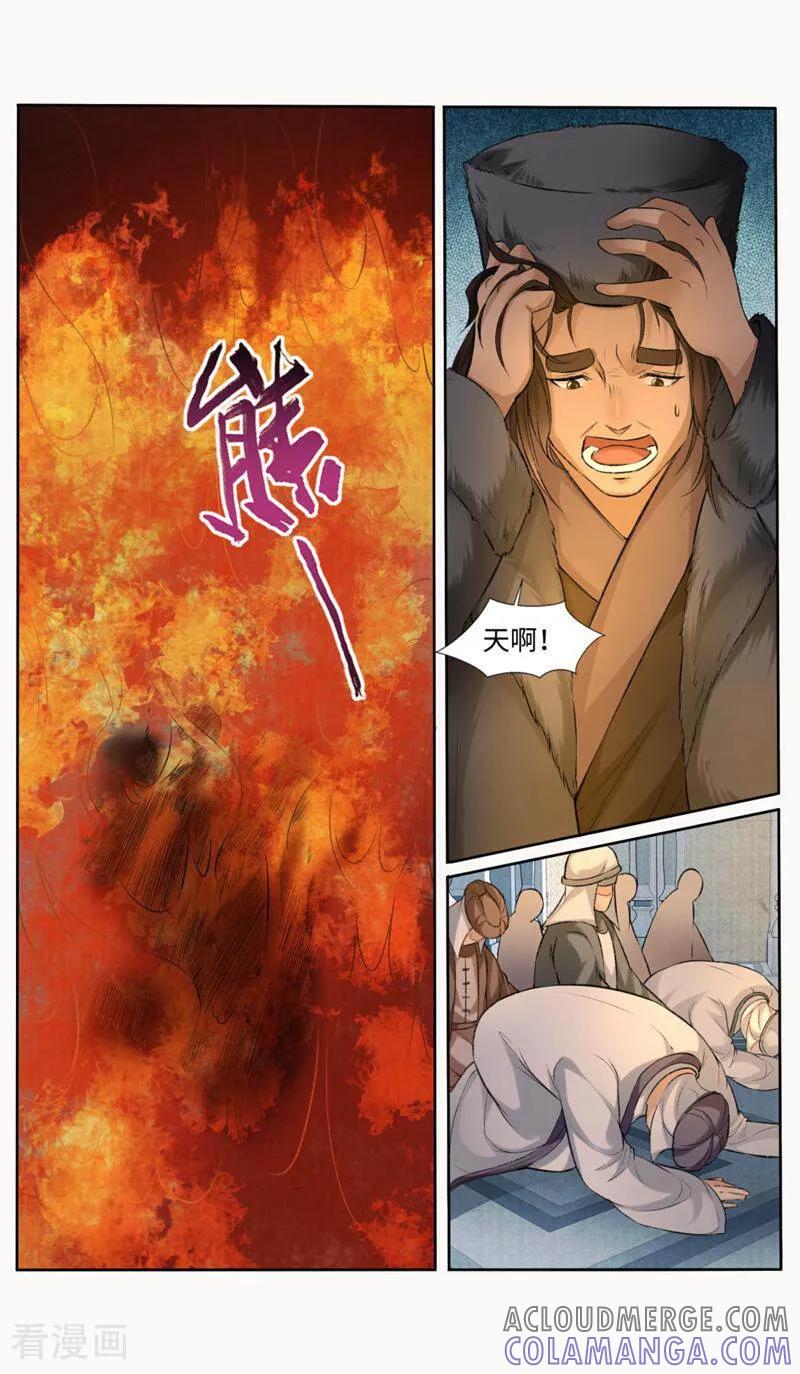《法门寺密码》第154话 第8页