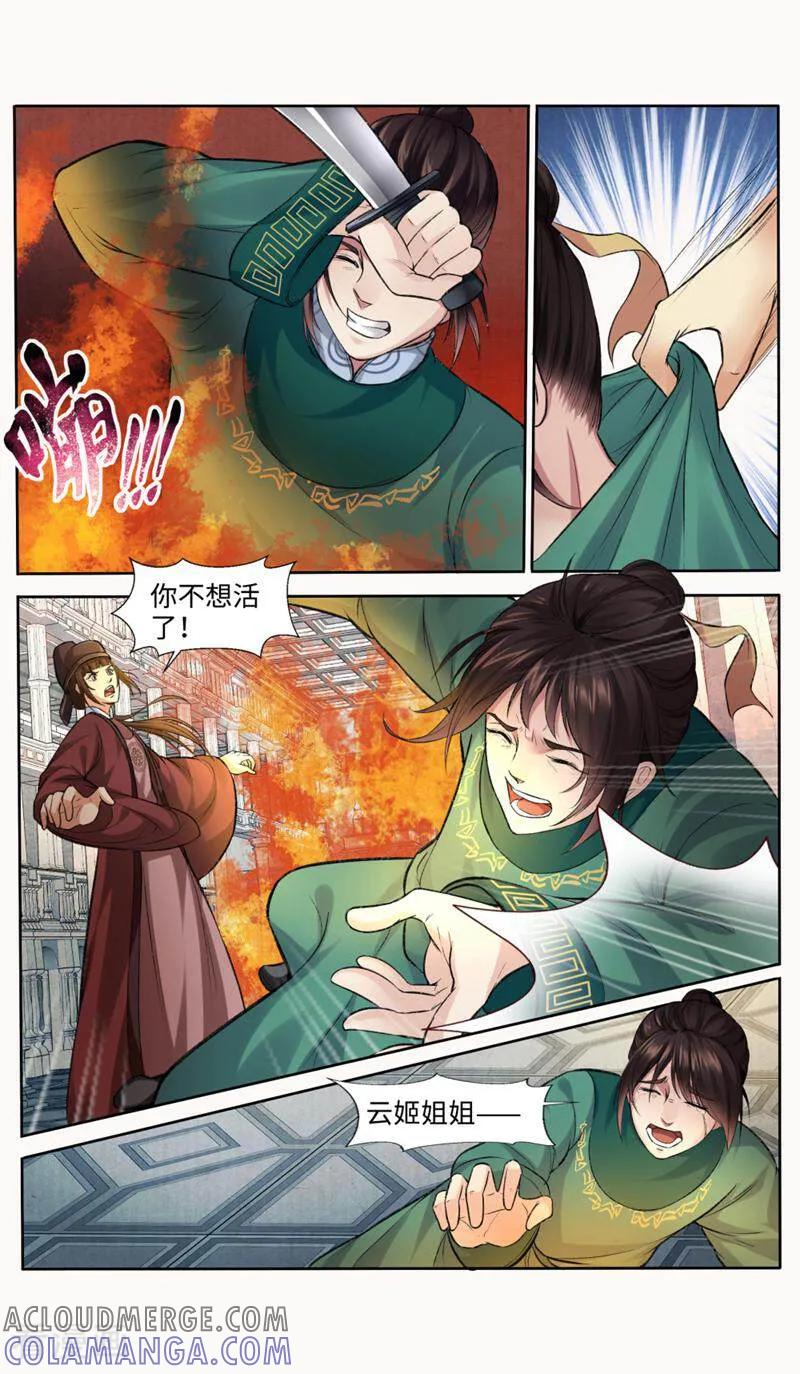 《法门寺密码》第154话 第7页