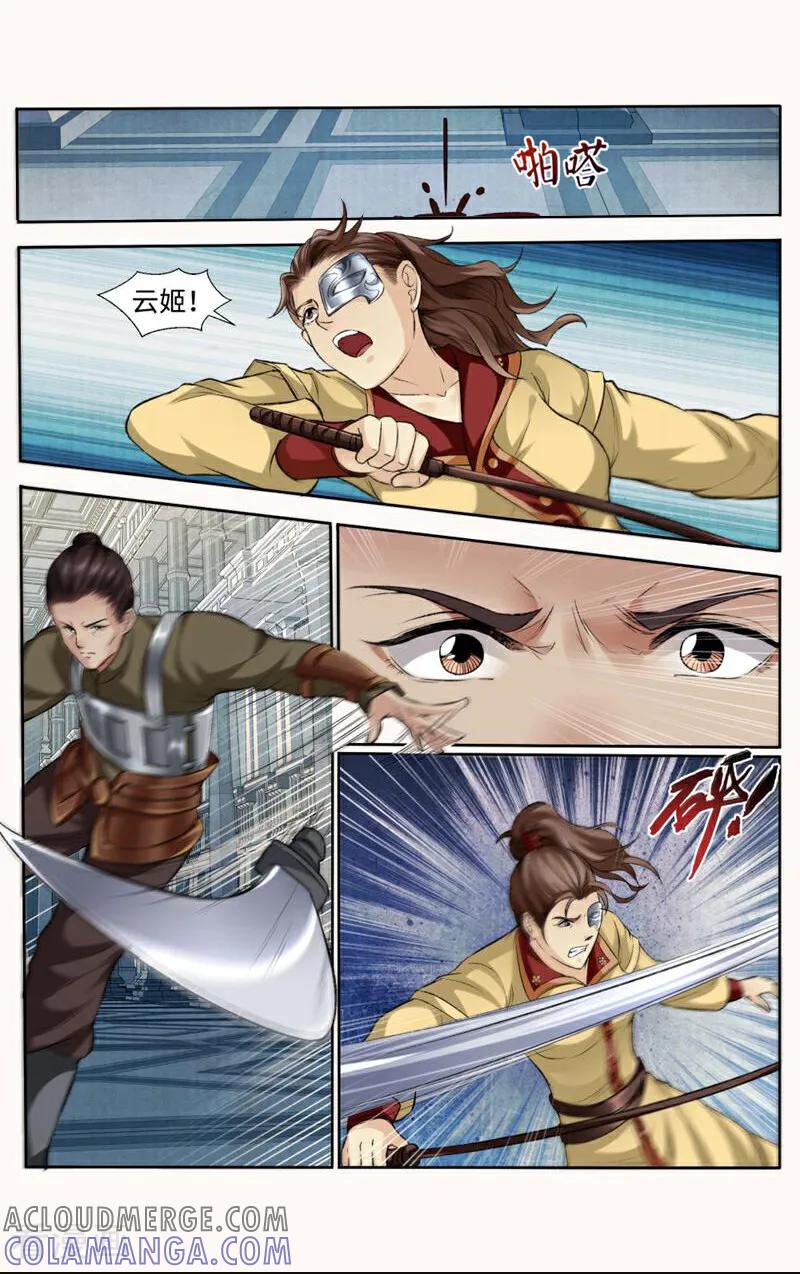 《法门寺密码》第154话 第3页