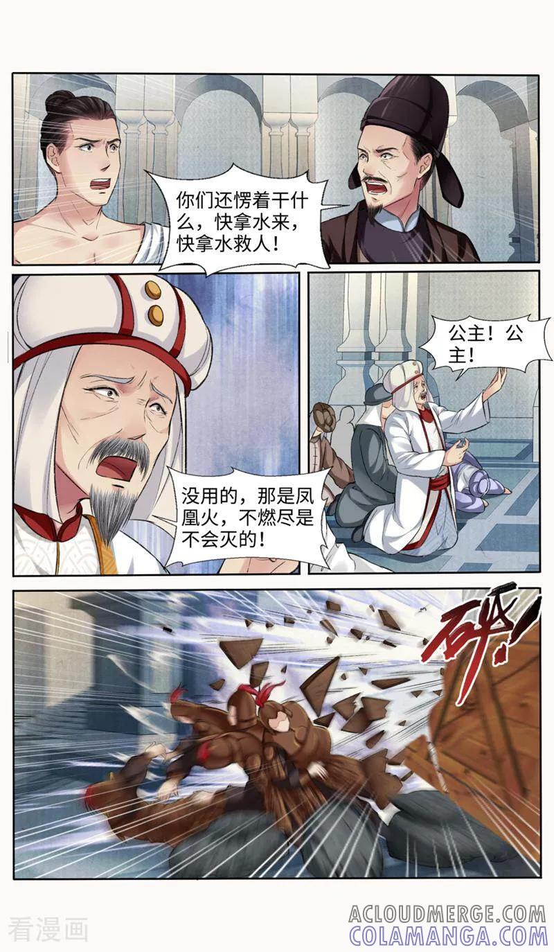 《法门寺密码》第154话 第9页