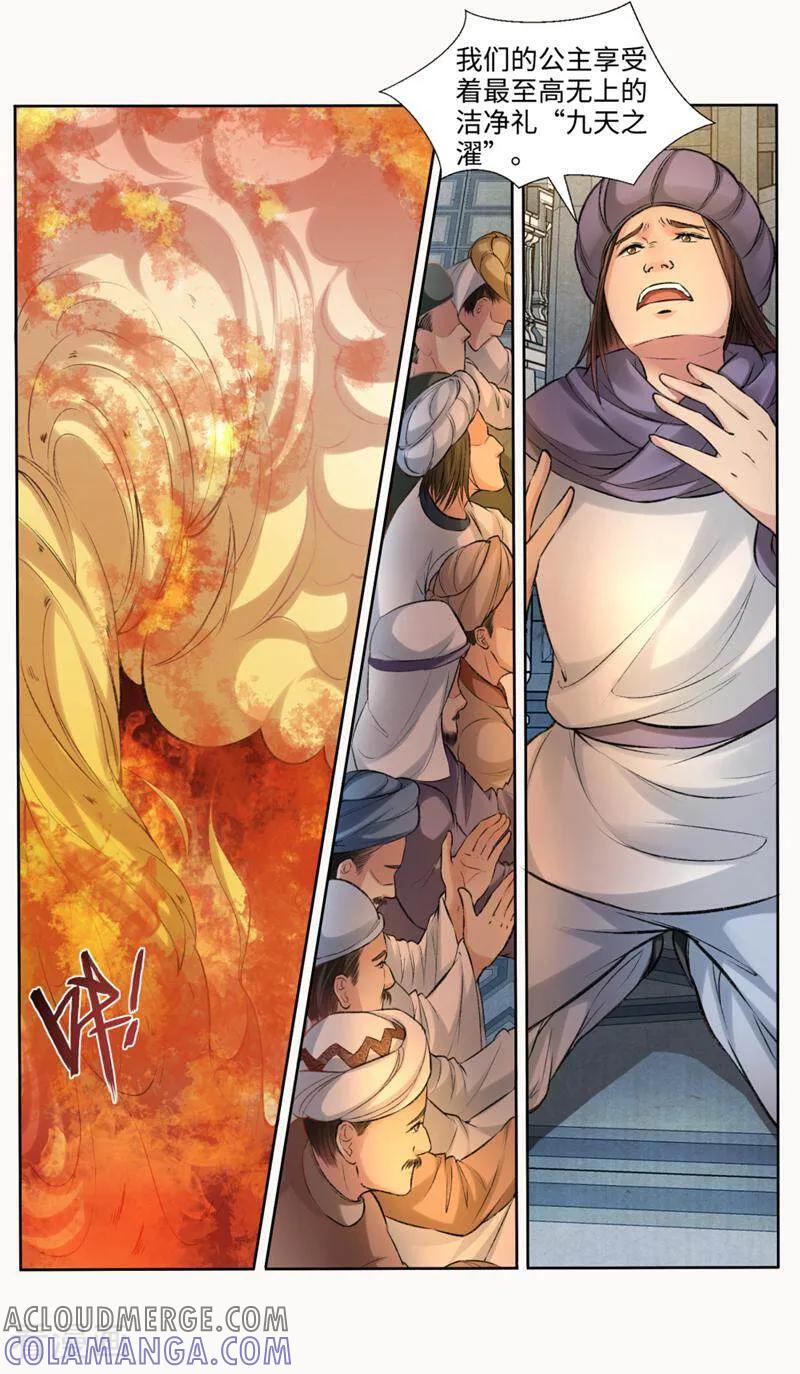 《法门寺密码》第154话 第10页