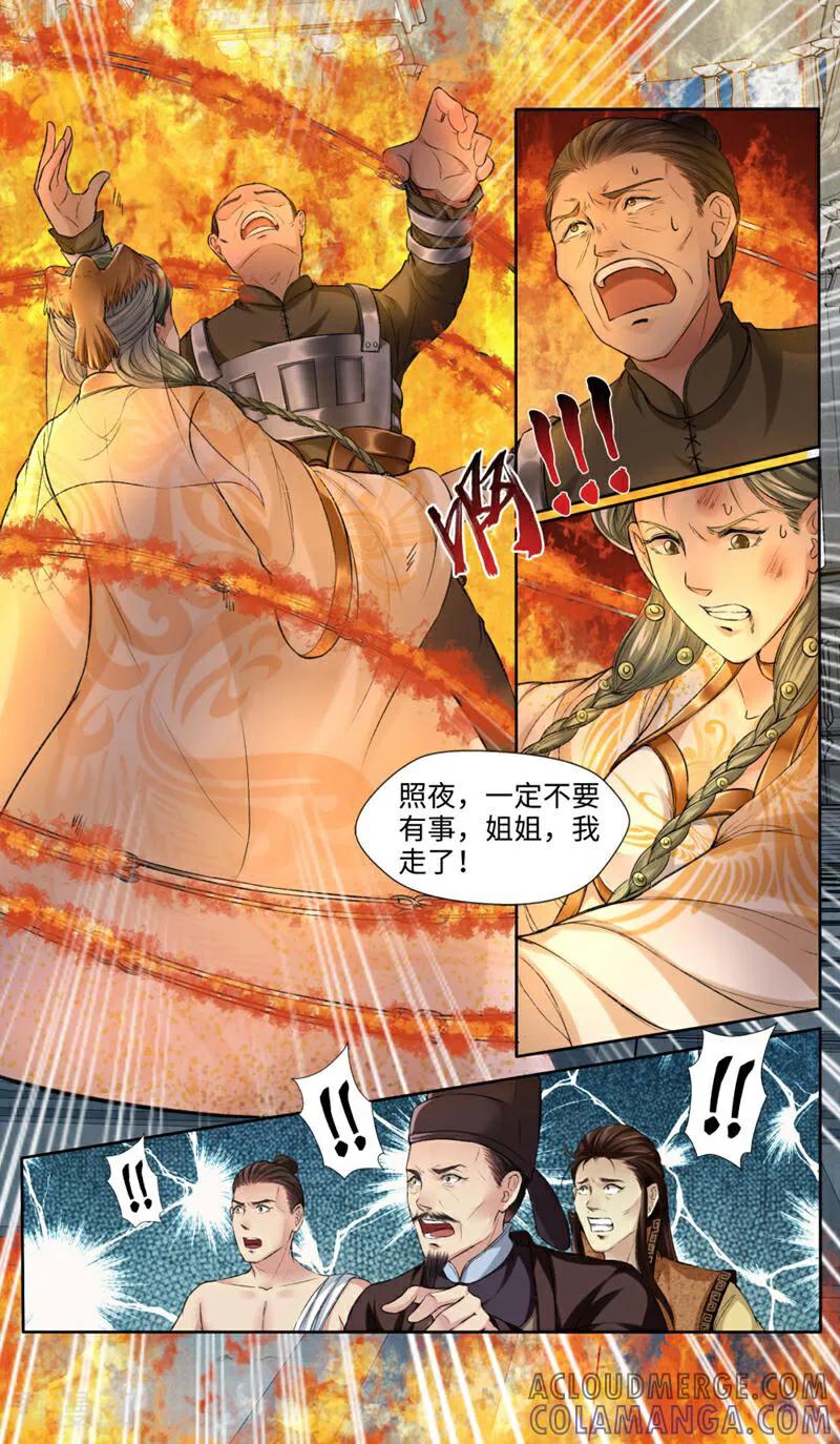 《法门寺密码》第154话 第6页
