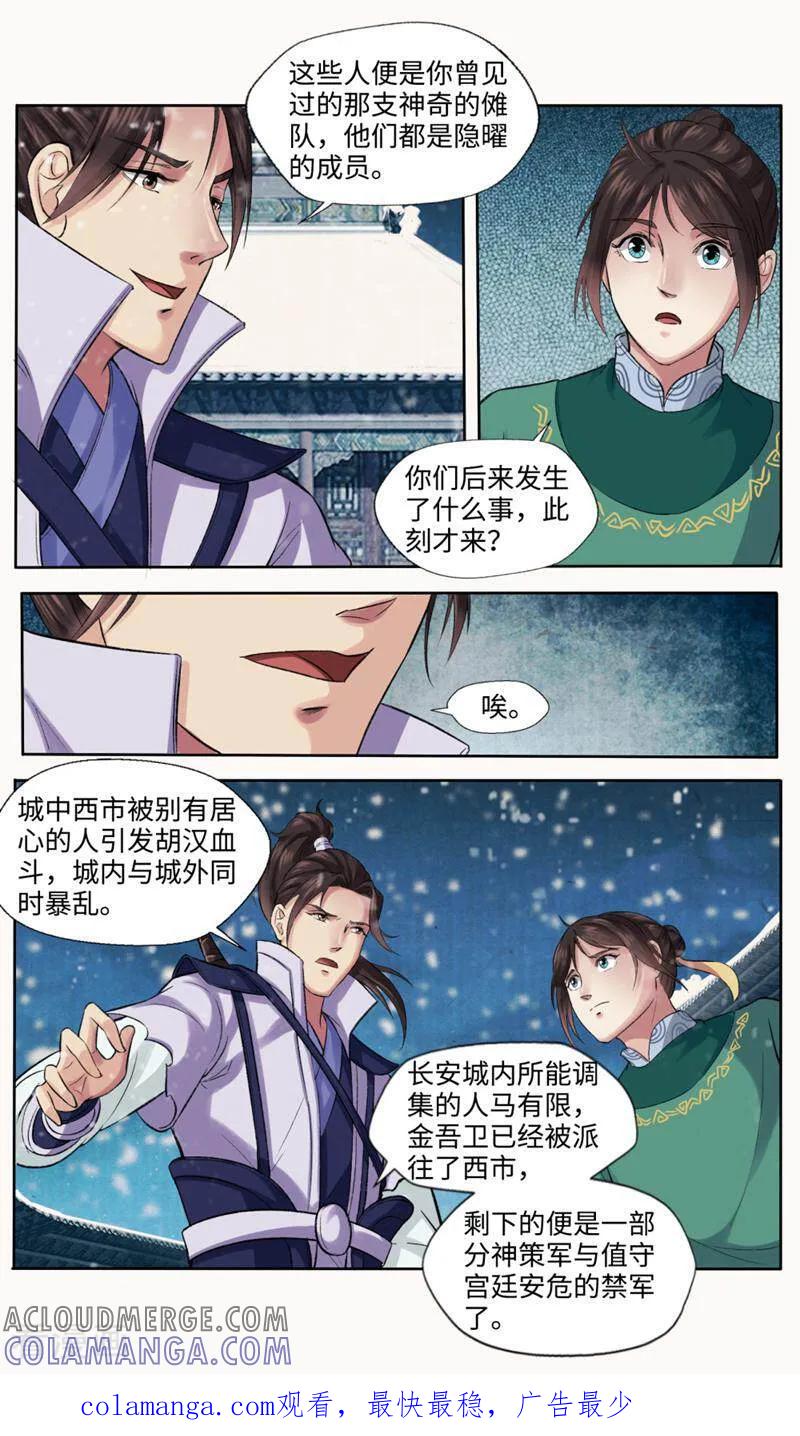 《法门寺密码》第155话 第12页