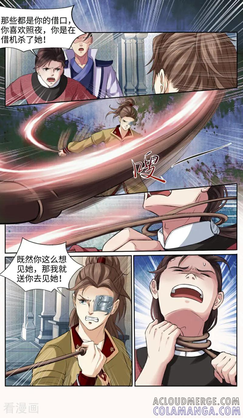 《法门寺密码》第155话 第3页