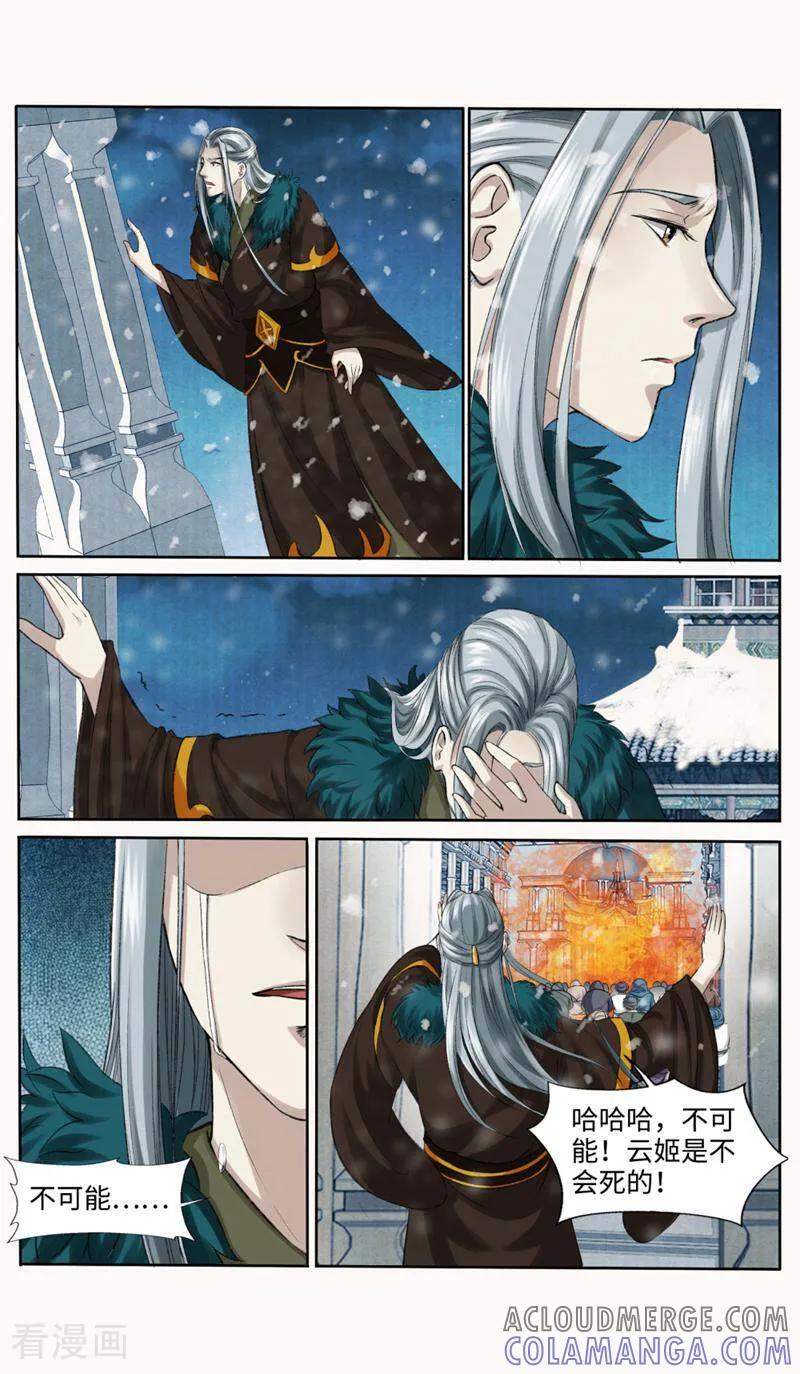 《法门寺密码》第155话 第8页