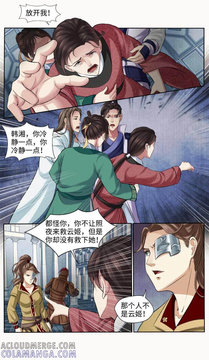 《法门寺密码》第155话 第2页