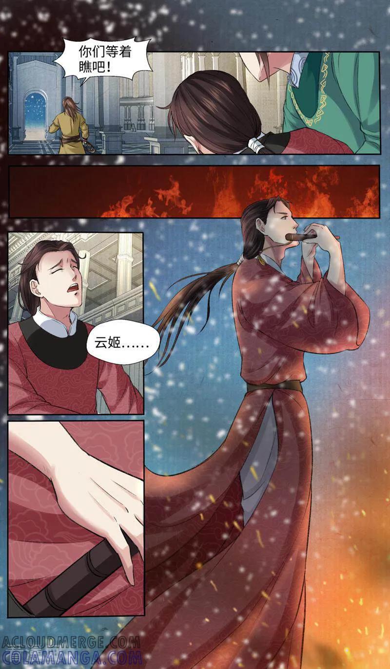 《法门寺密码》第155话 第5页