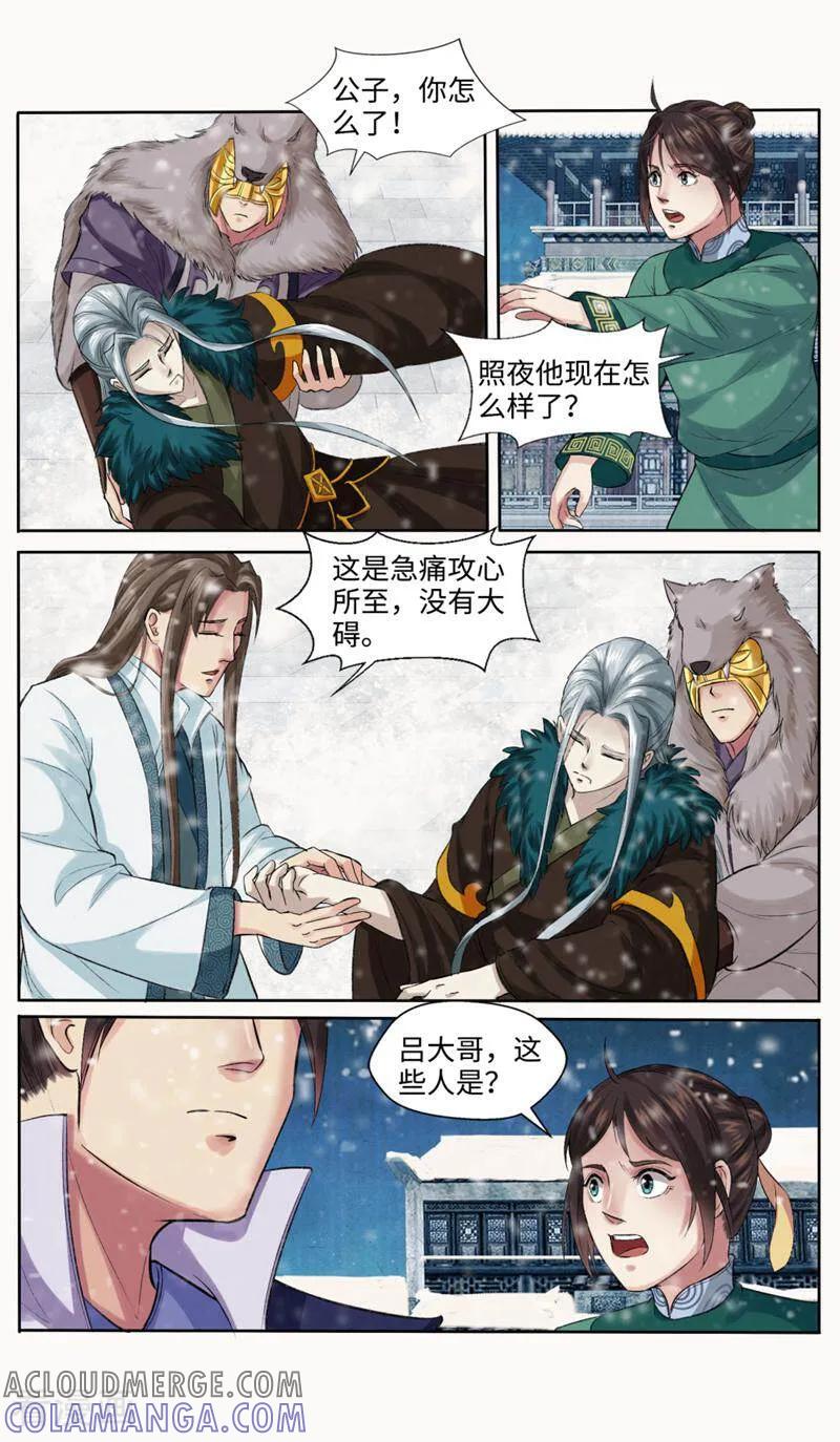 《法门寺密码》第155话 第11页