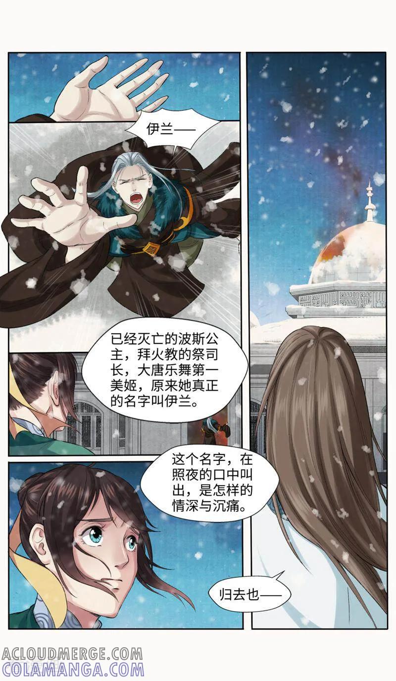 《法门寺密码》第155话 第9页