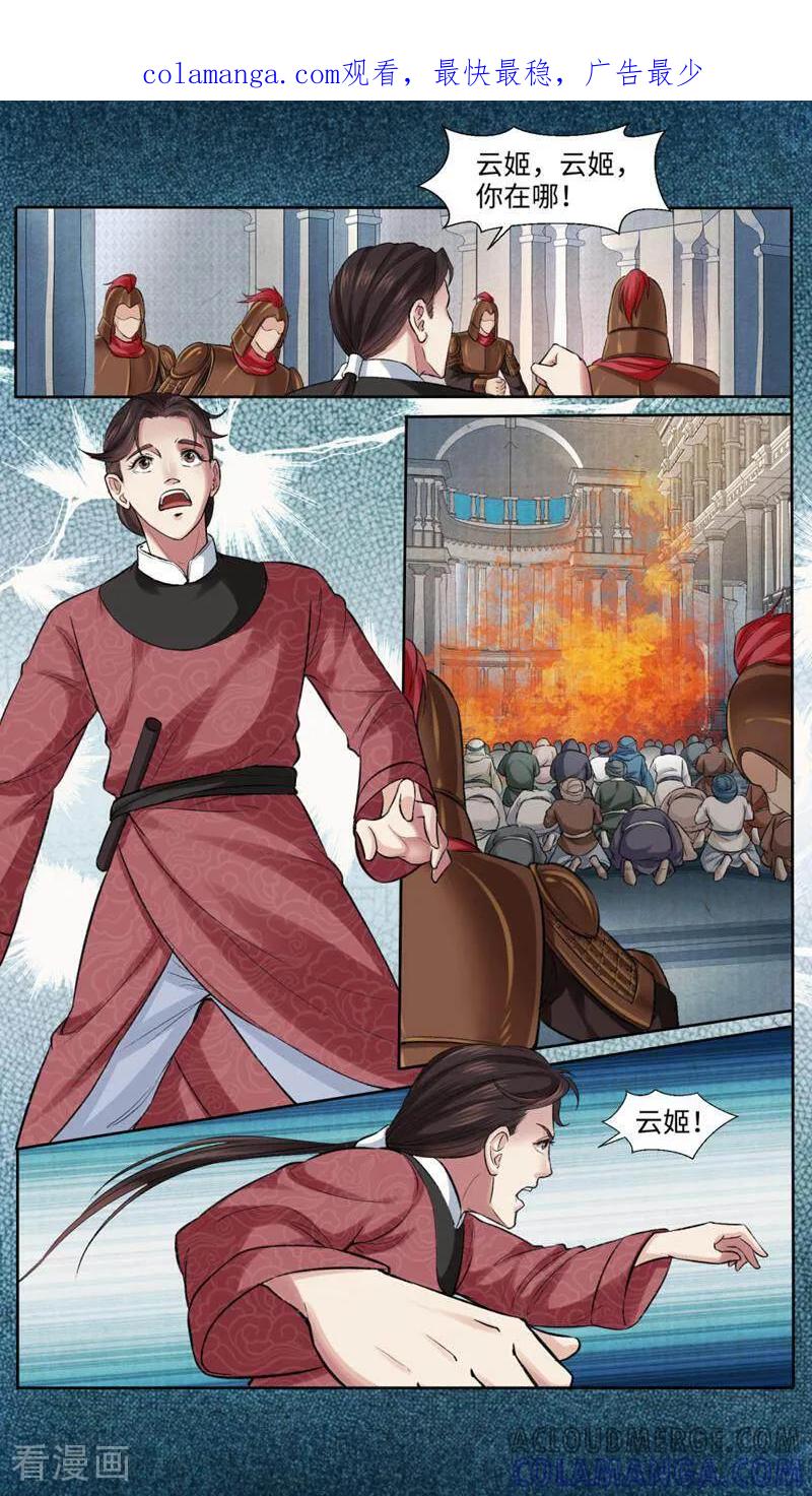 《法门寺密码》第155话 第1页