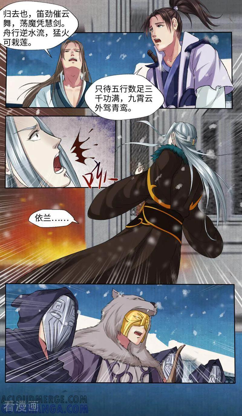《法门寺密码》第155话 第10页