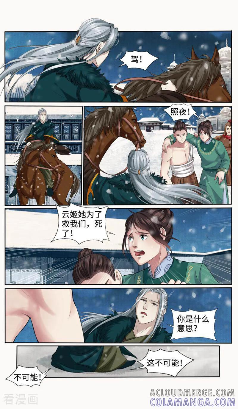 《法门寺密码》第155话 第7页