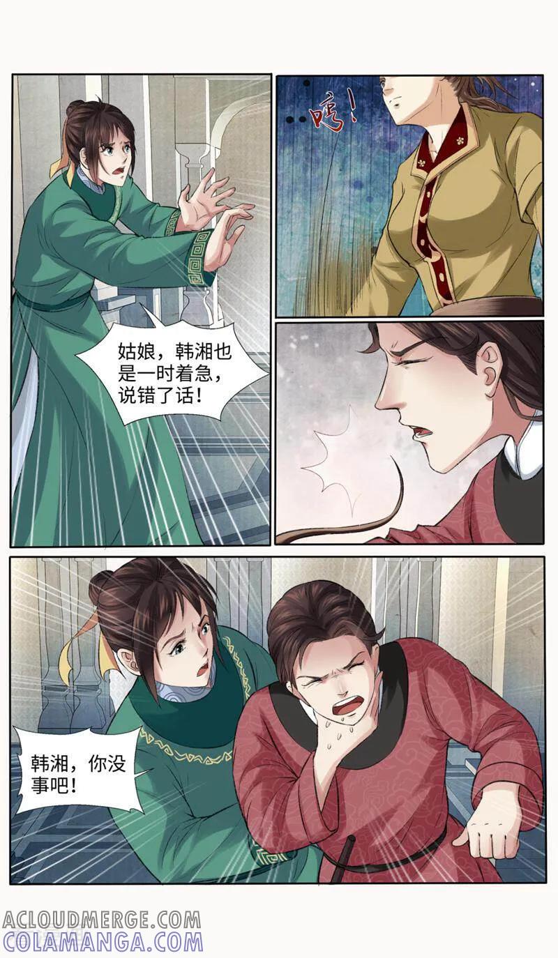 《法门寺密码》第155话 第4页