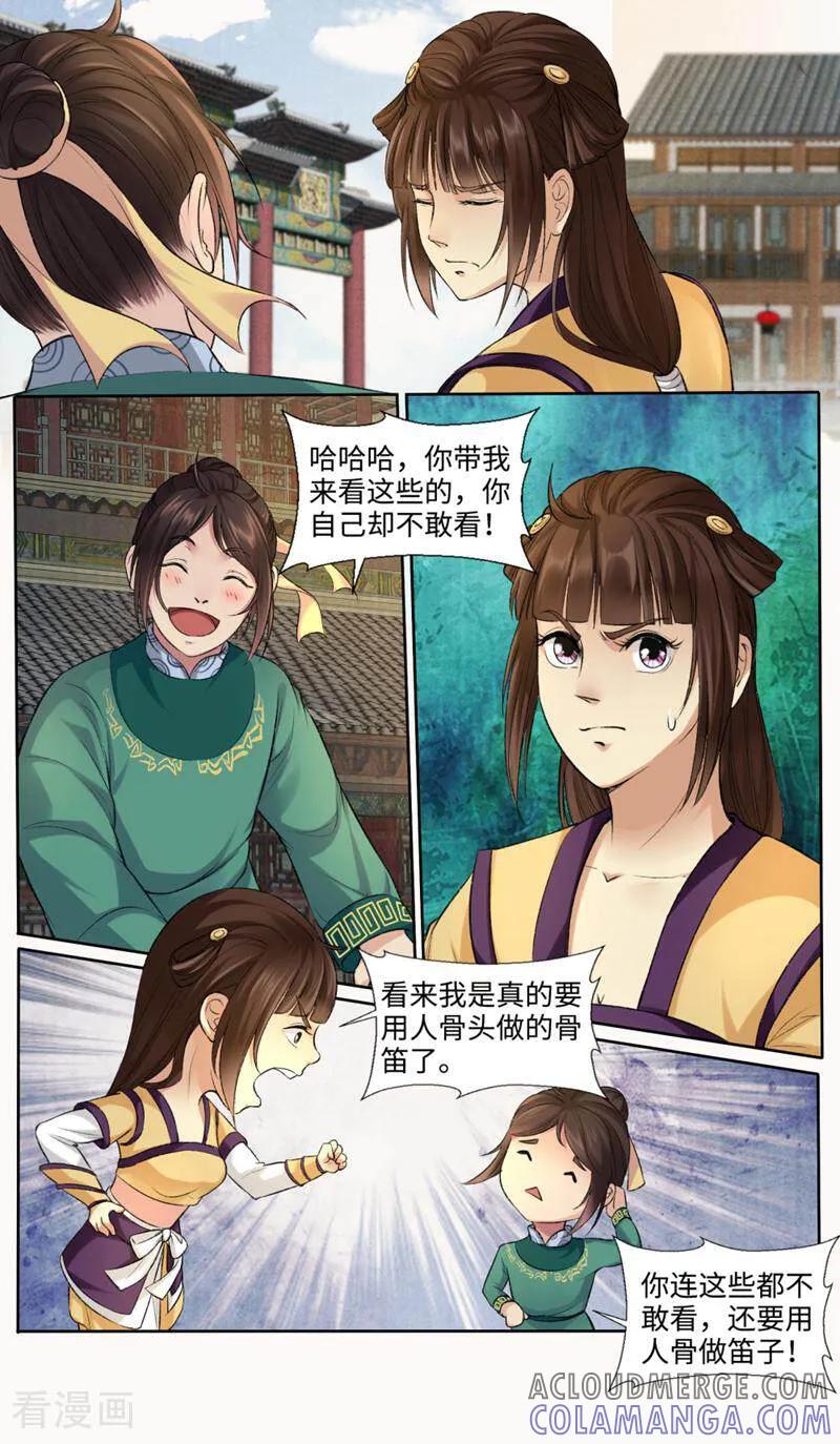 《法门寺密码》第156话 第7页