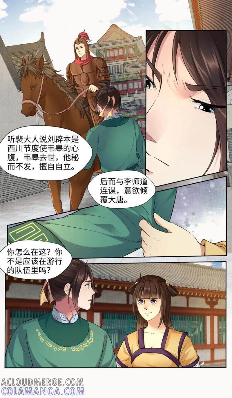 《法门寺密码》第156话 第3页