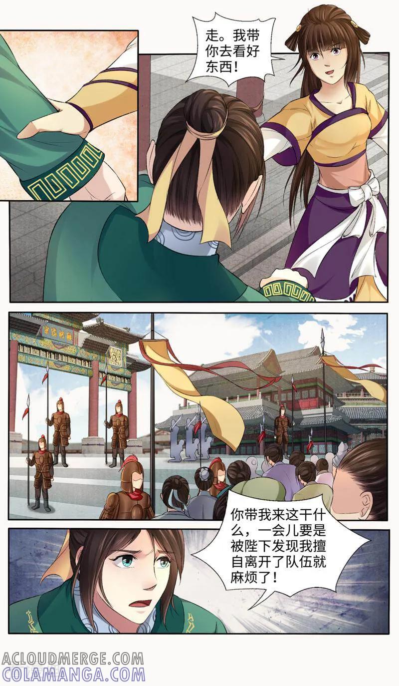 《法门寺密码》第156话 第4页