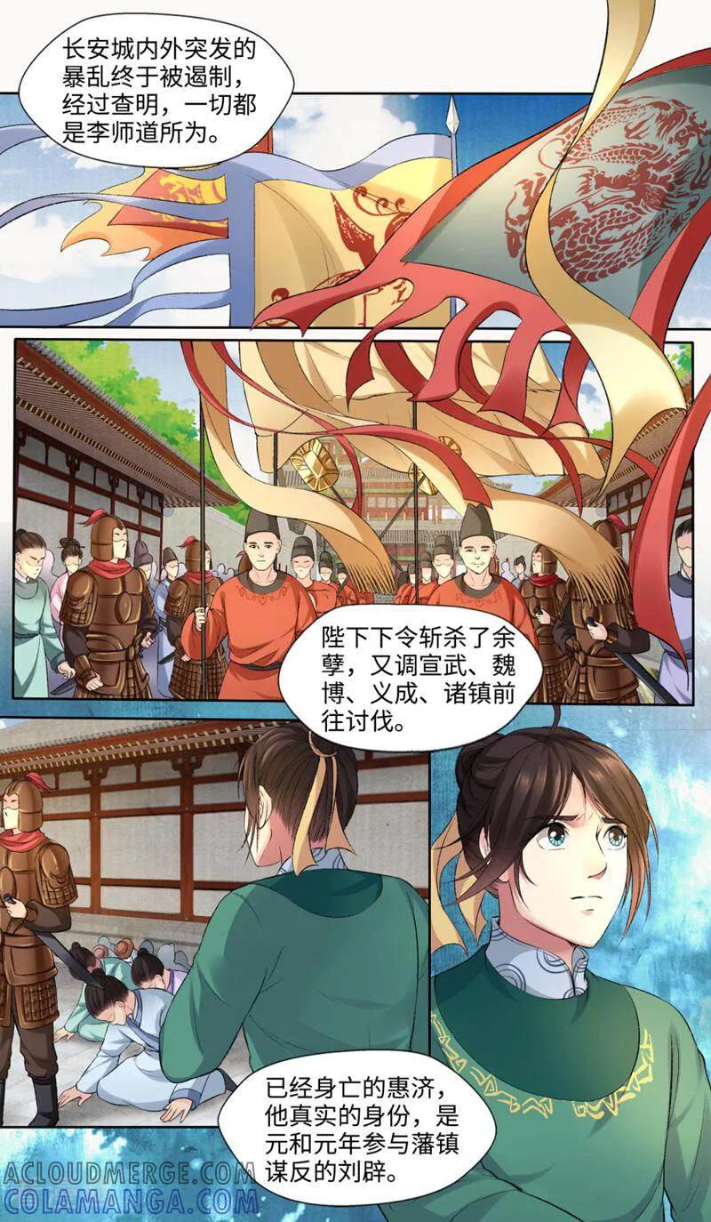 《法门寺密码》第156话 第2页