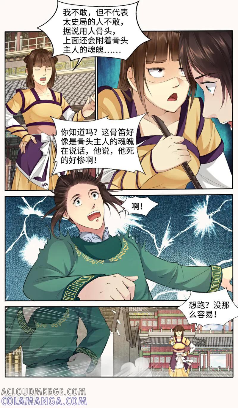 《法门寺密码》第156话 第8页