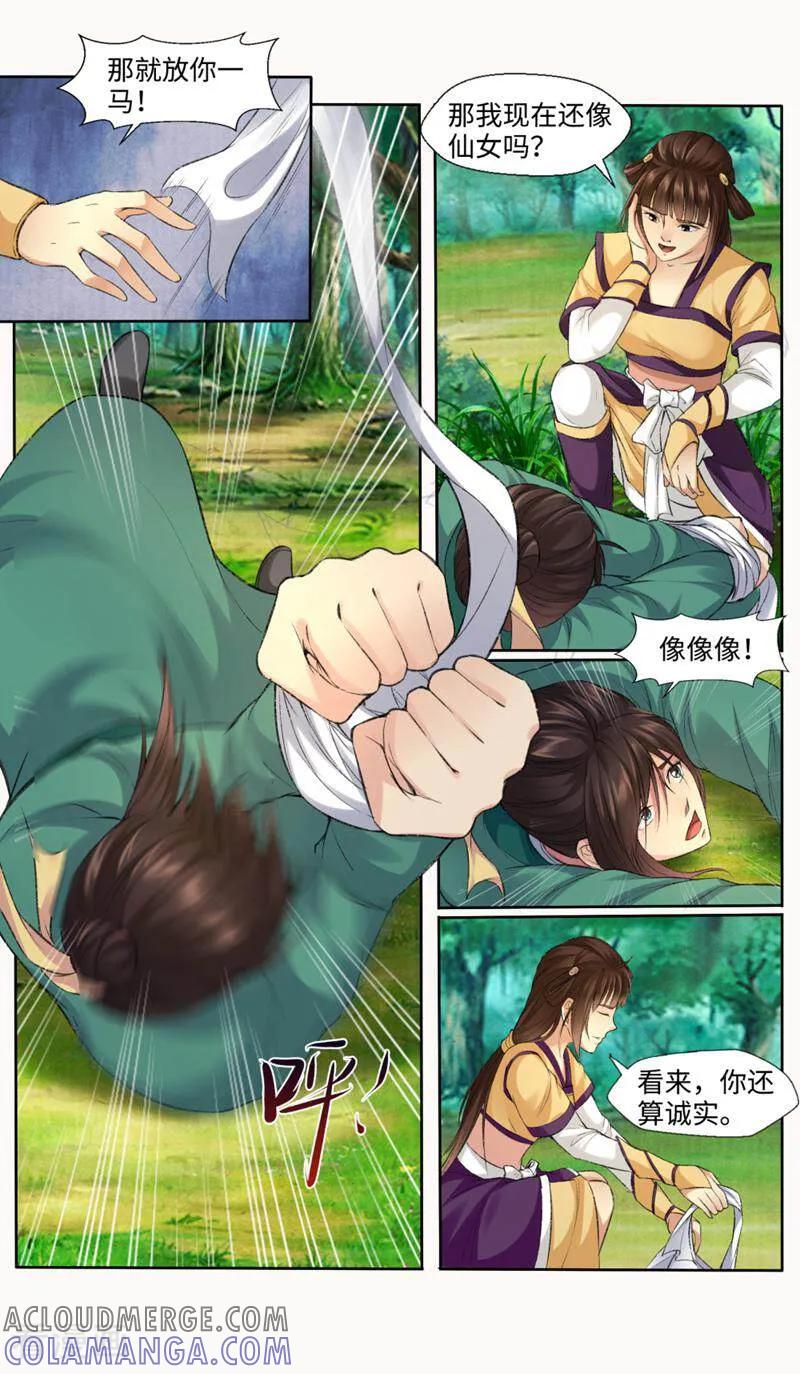 《法门寺密码》第156话 第11页