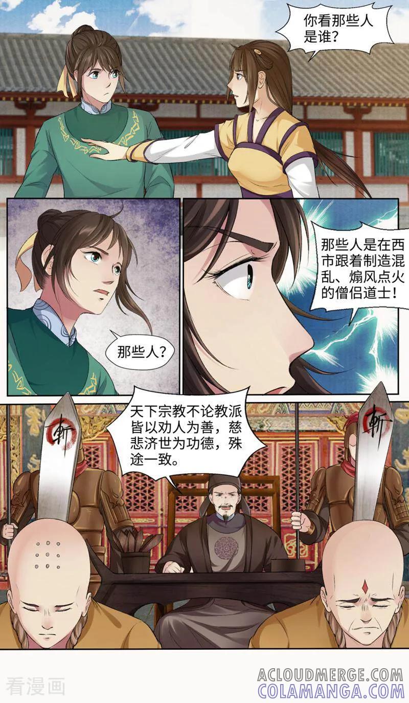 《法门寺密码》第156话 第5页