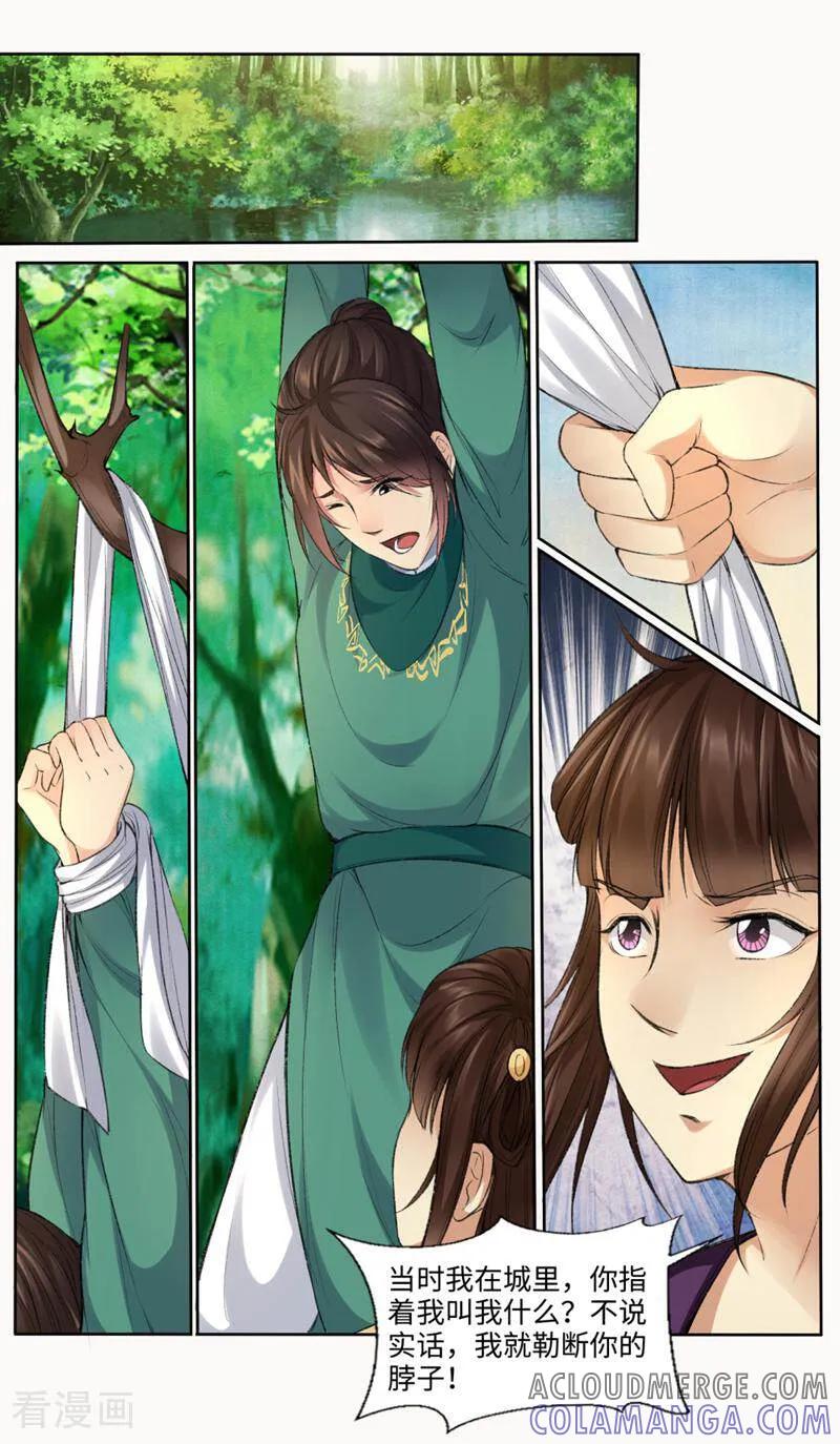 《法门寺密码》第156话 第9页