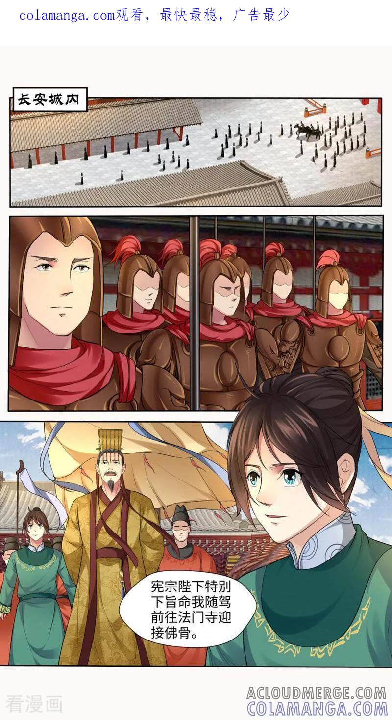 《法门寺密码》第156话 第1页