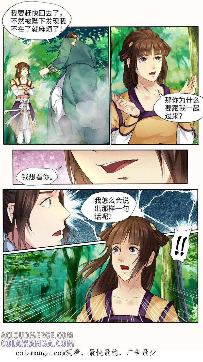 《法门寺密码》第156话 第12页