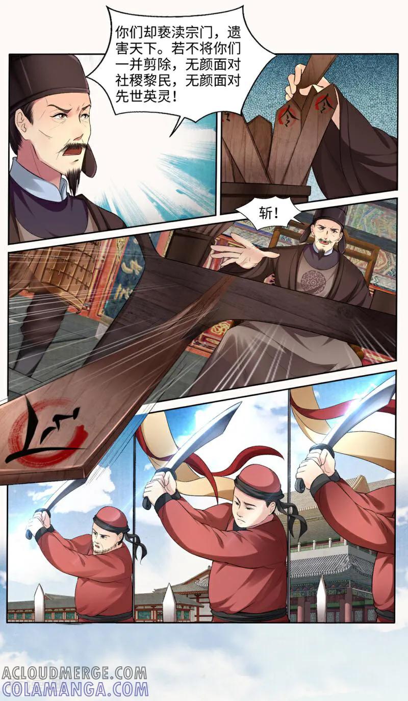 《法门寺密码》第156话 第6页