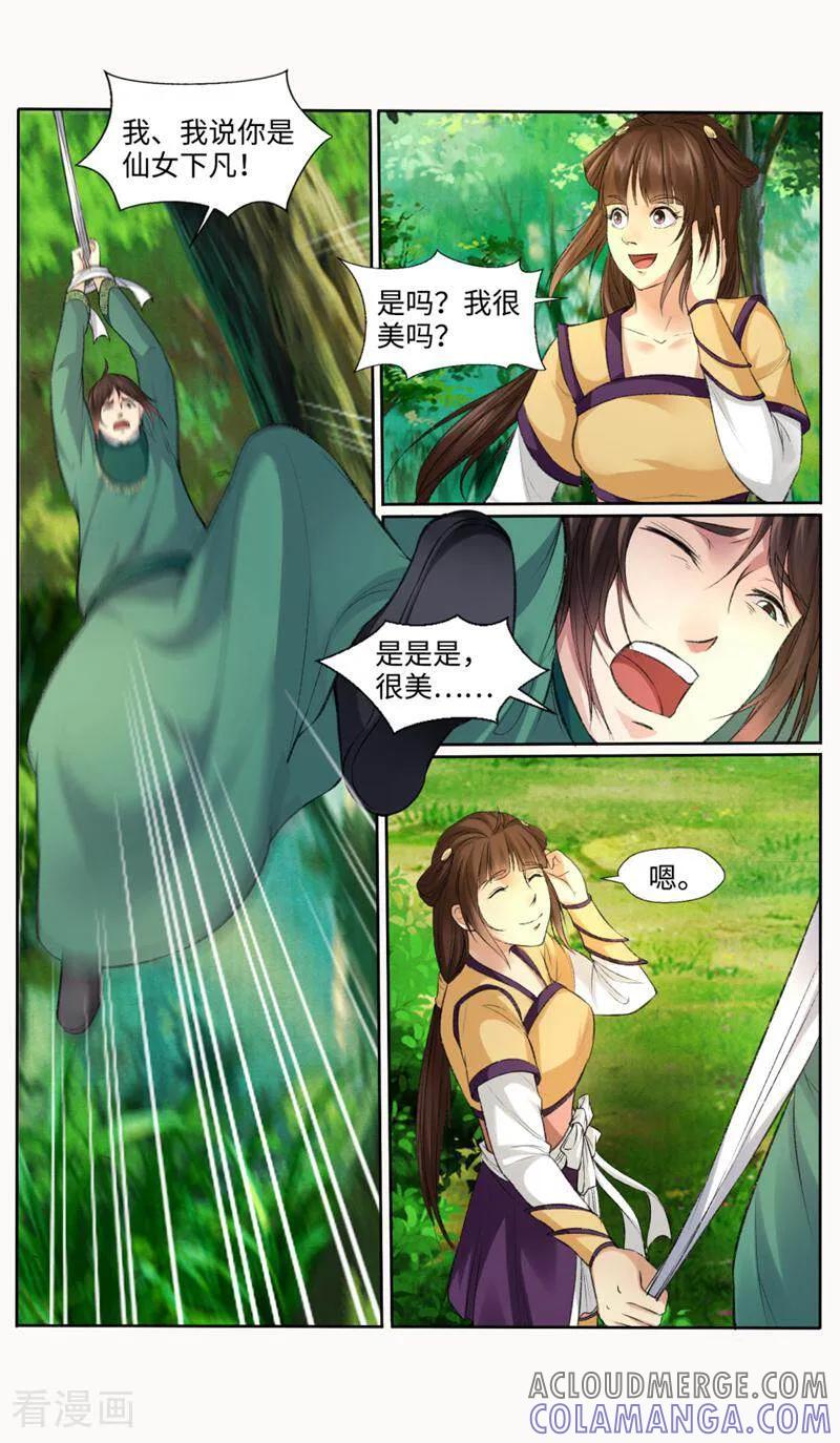 《法门寺密码》第156话 第10页