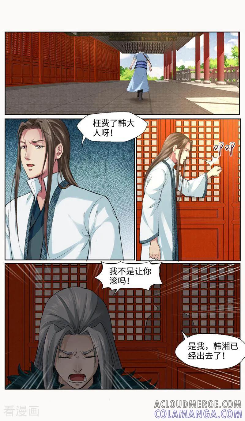 《法门寺密码》第157话 第8页