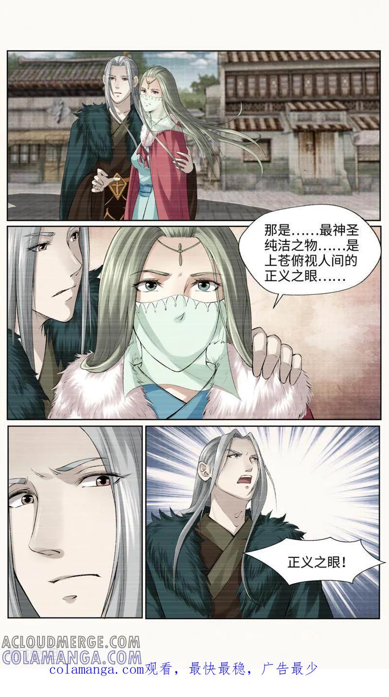 《法门寺密码》第157话 第12页