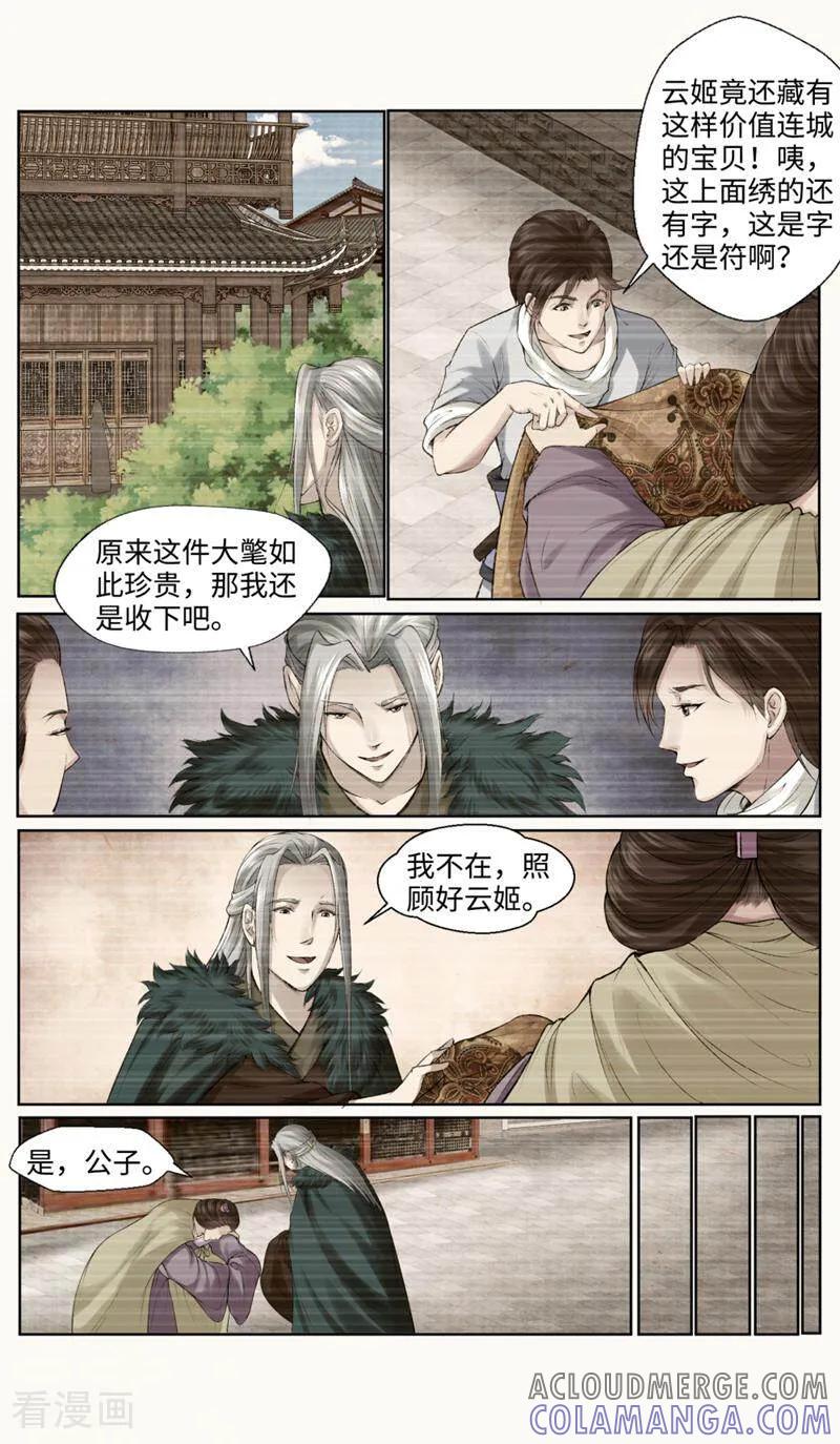 《法门寺密码》第157话 第4页