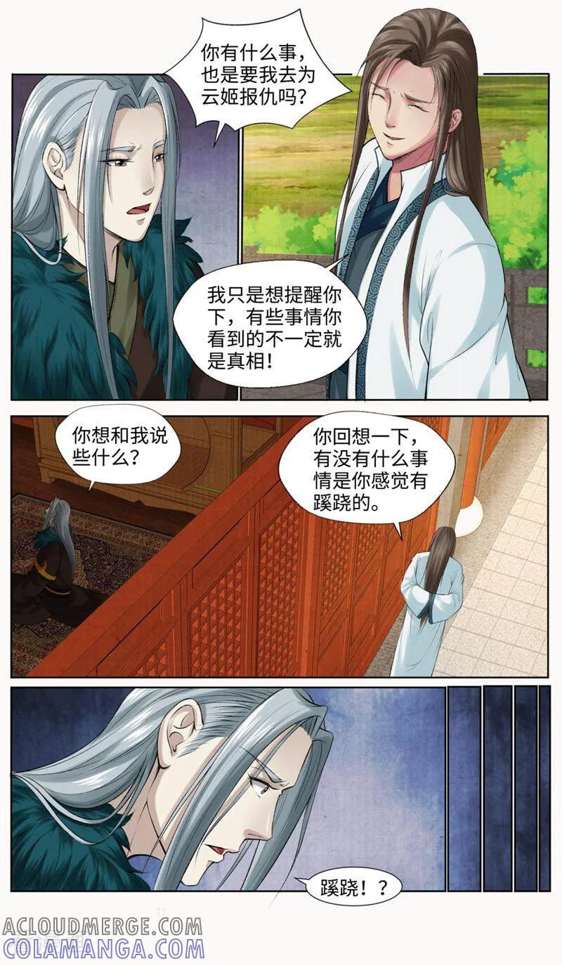 《法门寺密码》第157话 第9页