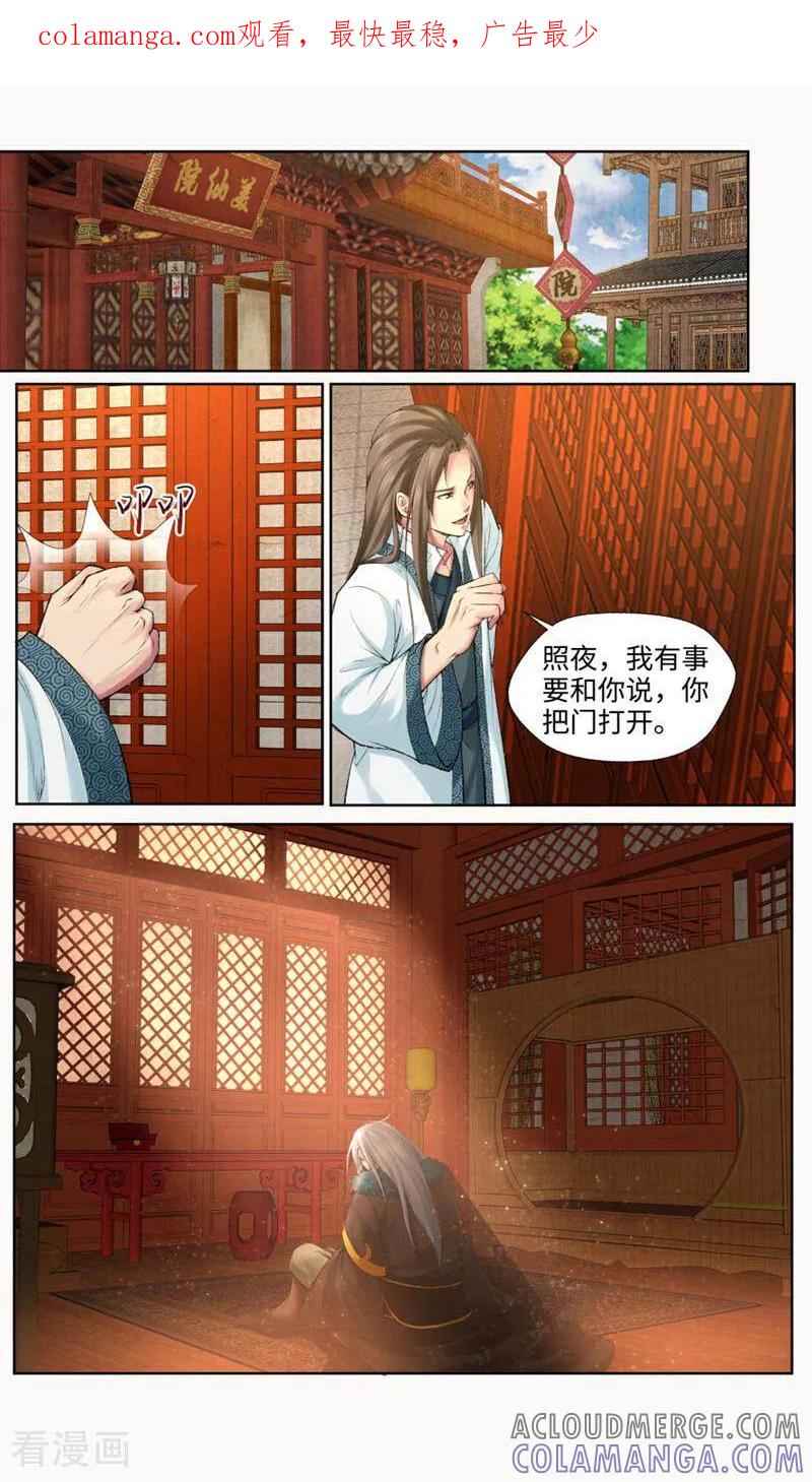 《法门寺密码》第157话 第1页