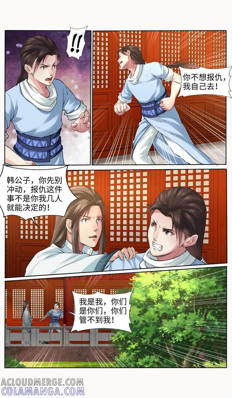 《法门寺密码》第157话 第7页