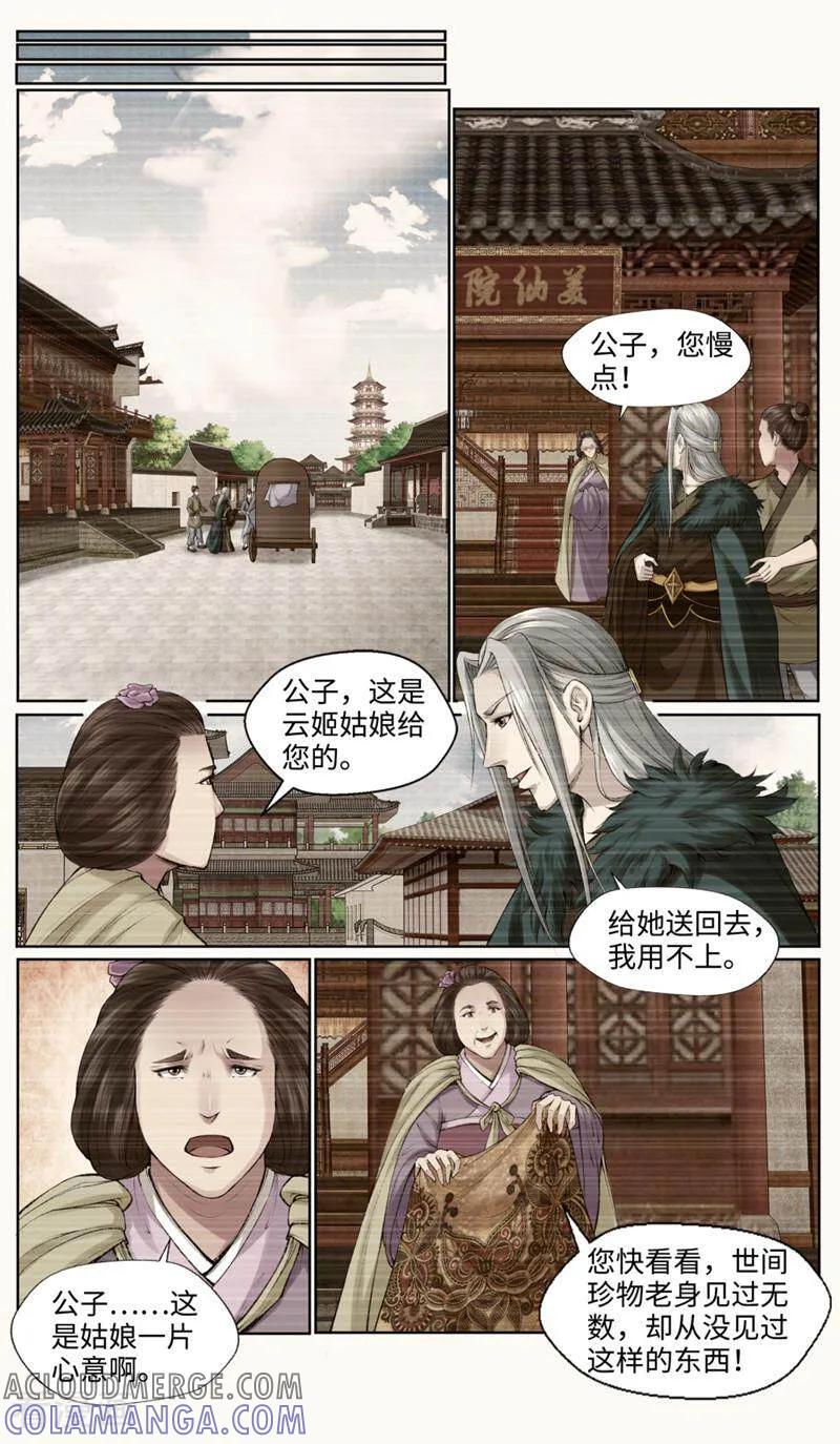 《法门寺密码》第157话 第3页