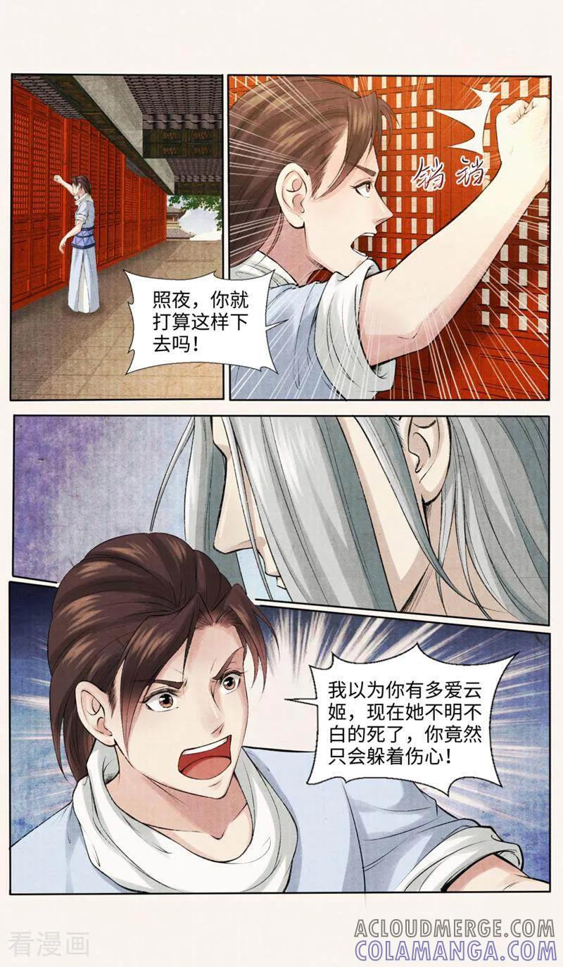 《法门寺密码》第157话 第5页