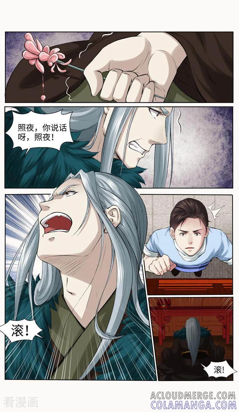 《法门寺密码》第157话 第6页