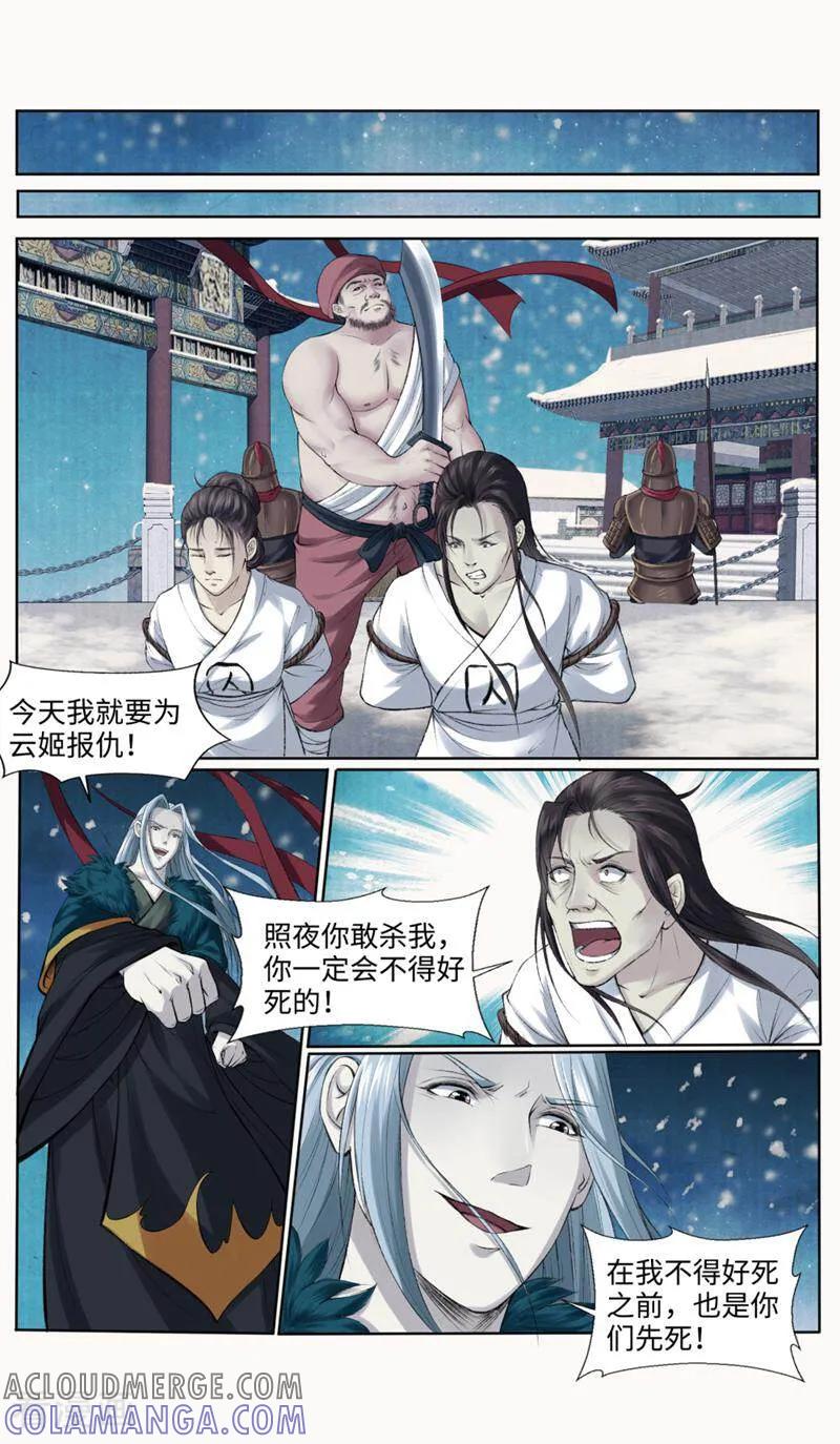 《法门寺密码》第158话 第6页